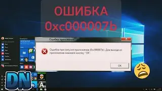 Как исправить ошибку 0xc000007b в Windows 10