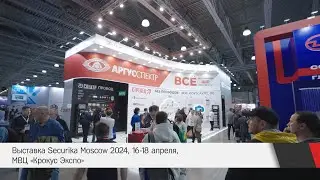 "АРГУС-СПЕКТР" на выставке Securika Moscow 2024