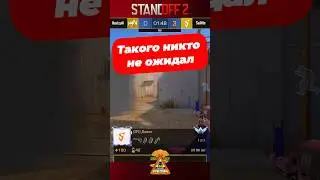 Что они творят на Standoff 2 Major 😳