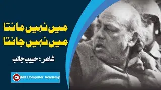 Main Nahi Manta  Main Nahi Janta || Habib Jalib Poetry || Dastoor Habib Jalib Lyrics