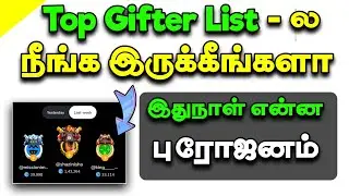 Moj Gifter List Form...Apply and Get More Benifts Now 🔥🔥 | Only For Moj Gifters | Moj Tamil