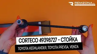 Тяга стабилизатора Тойота превия, венза, хайландер (49398727)