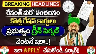 తెలంగాణలో కొత్త రేషన్ కార్డులు | how to apply for ration card online telangana In Telugu 2024