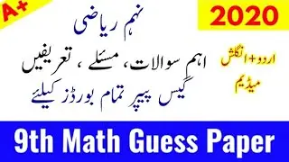 9th class math guess paper 2020 | 9th class math important questions