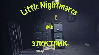 Little Nightmares| Детский сад?!?!|#2|