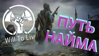 🔴Will To Live Online (ВИЛКА) ТЯЖЕЛОЕ ТЕЛОДВИЖЕНИЕ В ВИЛ ТУ ЛАЙВ. сталкер онлайн Stalker Online