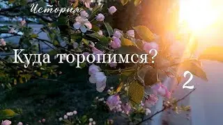 Девушки спешат
