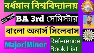 3rd সেমিস্টার বাংলা অনার্স সিলেবাস বর্ধমান বিশ্ববিদ্যালয় ccf//BU Semester 3 Bengali Honours Syllabus