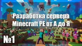 Сервер Minecraft PE - с НУЛЯ! Плагин на экономику 1.1.5