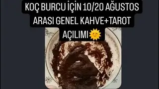 KOÇ BURCU İÇİN 10/20 AĞUSTOS ARASİ GENEL KAHVE+TAROT AÇILIMI🌞#koçburcu #tarot #kahvefalı