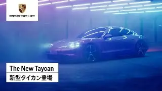 The New Taycan | 新型タイカン登場