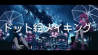 天の川のドット絵メイキング【ゆっくり実況】