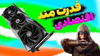 کارت گرافیک ارزان گیمینگ 🔥 راهنمای خرید بهترین کارت گرافیک گیمینگ