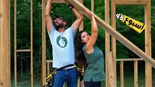 48 البدء في ارضية الطابق الثاني -Starting Floor Joists + Eahora M1PS