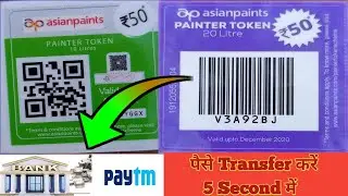 AsianPaint Token Ke Paise Ko Bank Ya PayTM Me Transfer Kare. AsianPaint Registration Kaise Kare