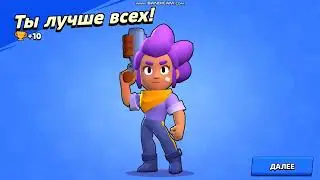 2 часть brawl stars