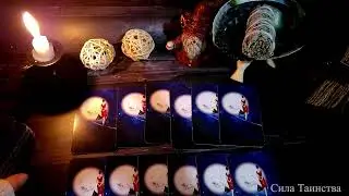 ⛔КАК ПРОШЛИ ЧИСТКИ, ОБРЯДЫ И РИТУАЛЫ‼️⛔