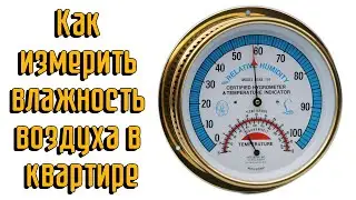 Как измерить влажность воздуха в квартире