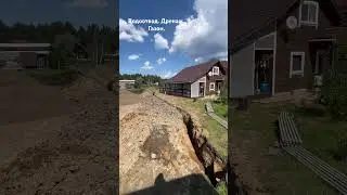 Как сделать водоотведение Ч.1?! #благоустройство #стройка #дача  #водоотведение #ливневка #стройсам