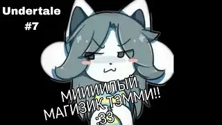 ;333;33;3;3;3/Undertale #7
