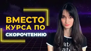 Speed ​​Reading in 20 Minutes | How to Learn to Read 1000 Words Per Minute
