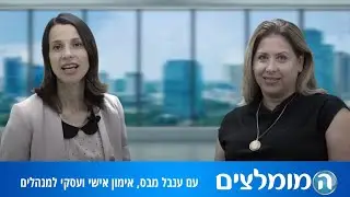 ענבל מבס זילברקלנג, מאמנת אישית ועסקית למנהלים