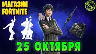 FORTNITE STORE October 25 - Wednesday Skin | Today's Fortnite Store Review