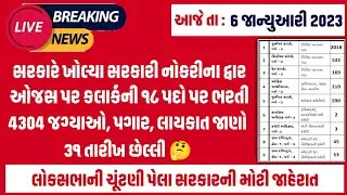 #169  ojas new bharti in 2024 gujarat | government jobs in gujarat upcoming ojas bharti #ojasbharti