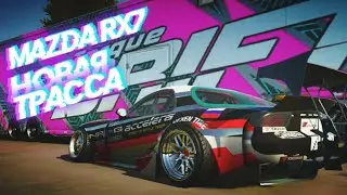 Новая обнова !!! Новый бодикит Mazda RX7 !!! Новая трасса!!! Torque Drift