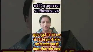 जीवन की परेशानियां होंगी दूर, सर्वपितृ अमावस्या पर करें ये उपाय | Sarva Pitru Amavasya 02 Oct 2024