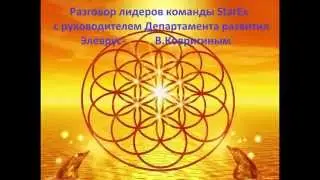 ЭЛЕВРУС!!! Я 100% никого не хочу кинуть! В. Ковригин - руководитель Департамента развития ELEVRUS
