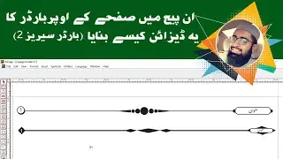 Top Border Design Inpage | Inpage Advance Tutorials | Graphic In Inpage