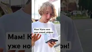 Вы бы что выбрали новый айфон или Афон?😂 #геныч #яузналчтоуменяестьогромнаясемья