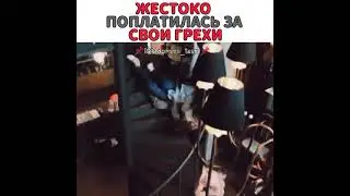 Жёстоко поплатилась за свои грехи /Пентхаус 3