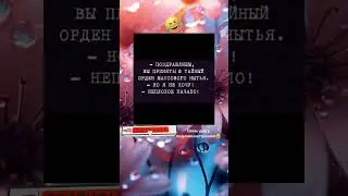 Тайный орден нытья😂