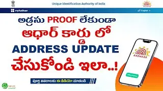 Aadhar Address Update without proof