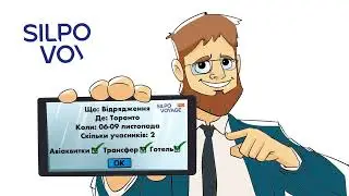 Сільпо Вояж