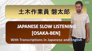 Japanese Slow Listening #220: Two-Day Work Week