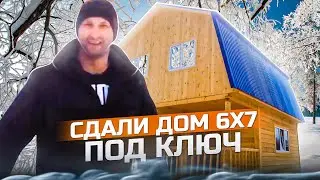 Сдали дом 6 х 7 