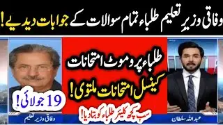 big News for matric Exams 2021 & intermediate Exams 2021 - exams 2021 cancelled - students promote