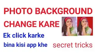 how to change photo background in one click without any app #smart tricks