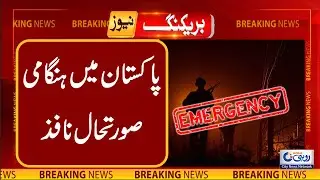 State Of Emergency Declared In Pakistan - Breaking News - Rohi