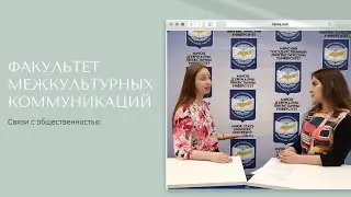 Связи с общественностью | ФМК МГЛУ