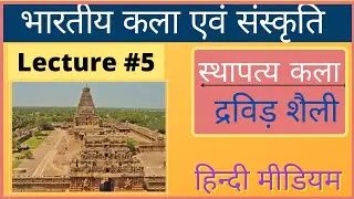 Art and Culture | भारतीय कला एवं संस्कृति | Indian Art and Culture in Hindi | #L5 |Nitin Singhania