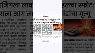 Women & Children Died in Mobile blast Which Company's ??