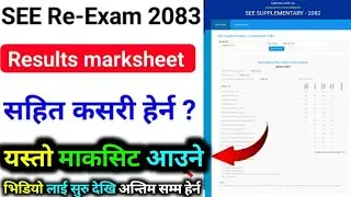 How To Check SEE Result 2083 |  SEE Ko Result Kasari Herne Marksheet सहित | SEE Result 2083 News