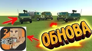 ДОБАВИЛИ НОВЫЕ МАШИНЫ В ССБ2/ОБНОВЛЕНИЯ В ИГРЕ SIMPLE SANDBOX2