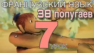 УРОК 7 / АРТИКЛИ + единицы измерения | ФРАНЦУЗСКИЙ ЯЗЫК