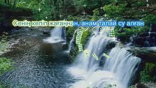Ақбұлақ. Караоке (плюс)