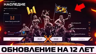 НОВЫЙ ИВЕНТ НАСЛЕДИЕ НА ДЕНЬ WARFACE – Режим Контроль, Агент Циклон, QBZ-191, Д17 Праздник